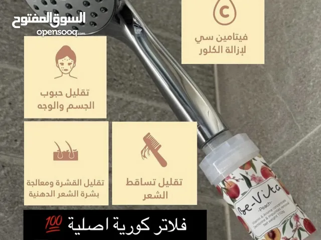 فلاتر استحمام بروائح ونكهات مختلفة باسعار خياليه