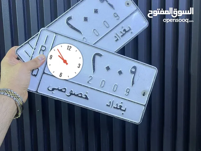 رقم 2009 بغداد للبيع