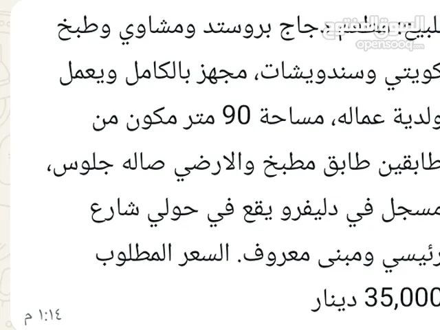 للبيع مطعم بحولى شارع بيروت مقابل المهلب