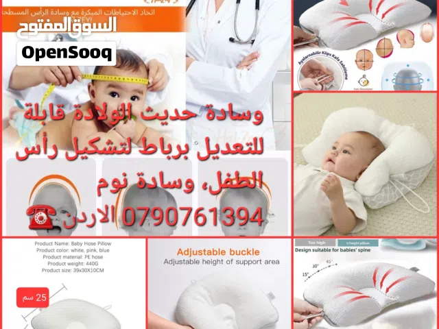 وسادة راس أطفال قابلة للتعديل تهدف إلى تشكيل رأس الطفل والوقاية من متلازمة الرأس المسطح.  ضبط حجم وش
