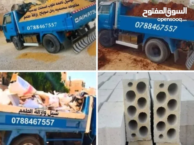 يوجد تراب احمر زراعي  وازالة طمم عدسيه ناعمه اسمنت طوب سمسميه رمل سويلح مخلوطه كندرين بلاط موزايكو