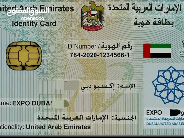 طريقة استخراج بطاقة الهوية الإماراتية