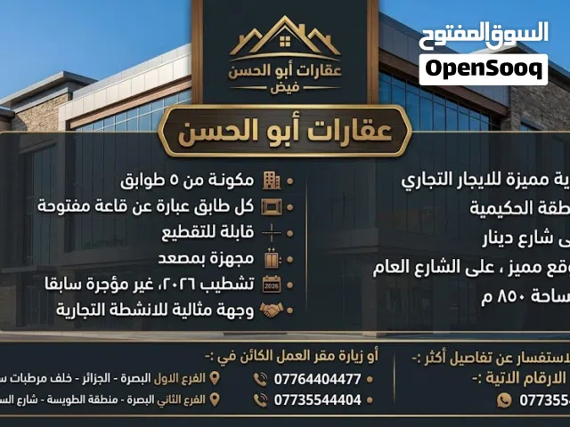 بناية مميزة للايجار في منطقة الحكيمية
