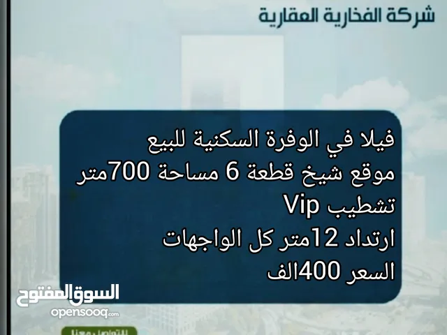 700m2 4 Bedrooms Villa for Sale in Al Ahmadi Wafra residential
