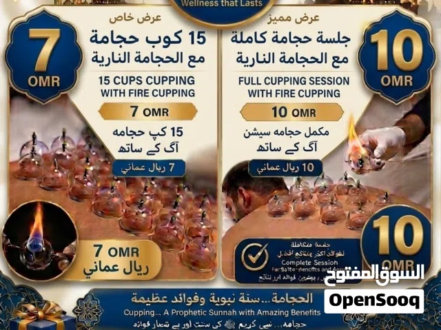 الرحمة (أعشاب وحجامه)