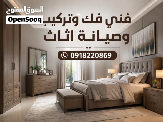 فني فك وتركيب وصيانة اثاث منزل خدمات غرفه نوم ودولاب ومطبخ سويدي دمياطي تركي ايطالي جميع انواع اثاث