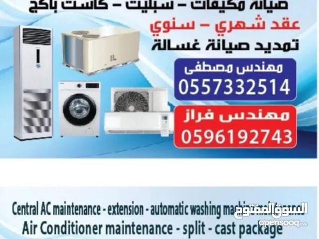 خدمات AC Technician – إصلاح و صيانة أجهزة التكييف باحترافية مھندس مکیفات جدہ