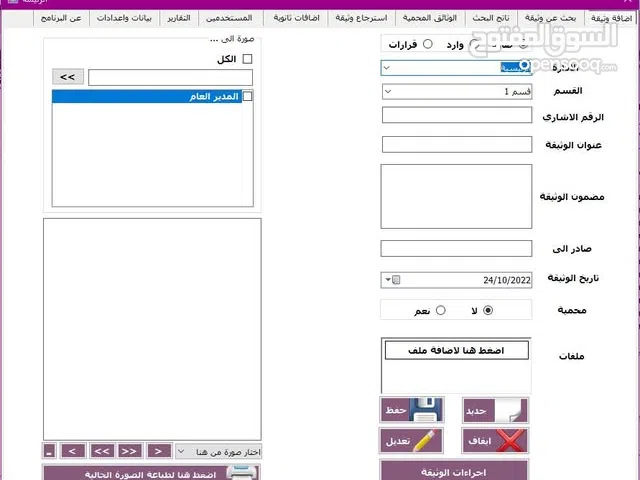 نظام الارشيف الالكترونى العملاق لادارة الملفات والمستندات لكل الجهات و الشركات والمؤسسات والمكاتب
