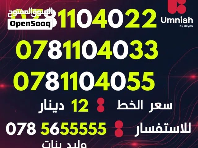 Umniah VIP mobile numbers in Amman