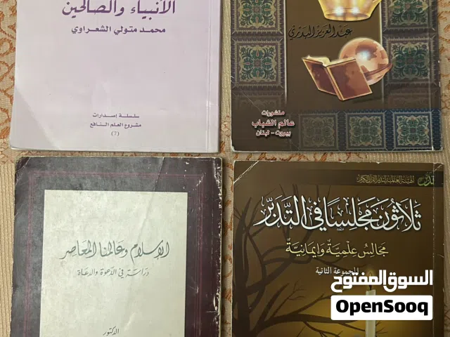 كتب دينية منوعة