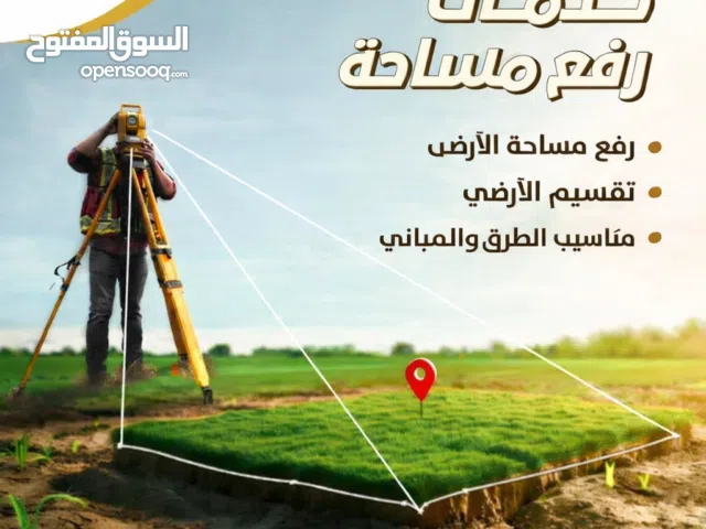 الدقة للاعمال الهندسية من تصميم خرائط و الاعمال المساحية