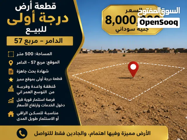 Residential Land for Sale in River Nile Ad-Damar