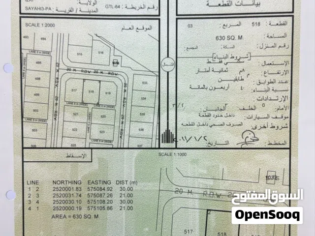 للبيع أرض سكنية مميزة في محافظة الداخلية – السياحي