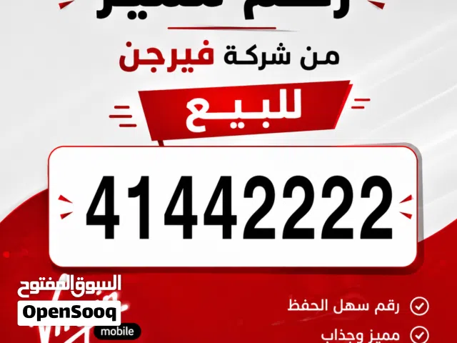 رقم مميز للبيع