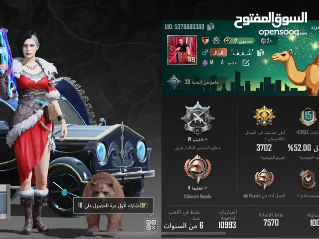Pubg Accounts and Characters for Sale in Amman