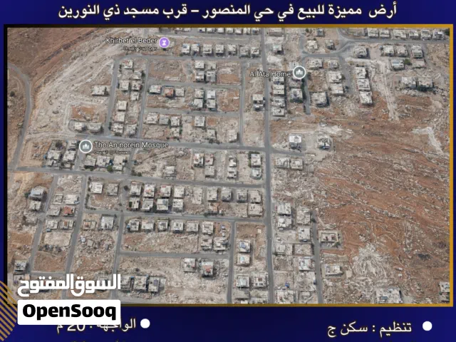 Residential Land for Sale in Amman Yajouz