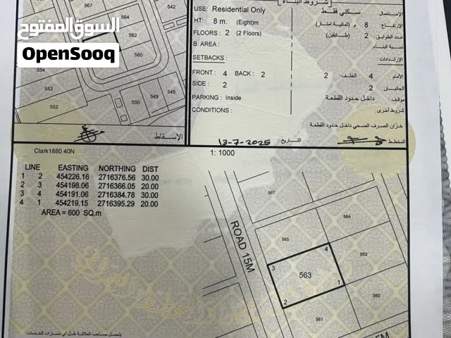 ارض سكنيه 600م للبيع ف الرميله