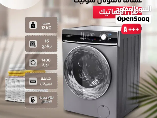 غسالة ناشونال سونيك 12 كيلو 1400 دورة مع كفالة 10 سنوات