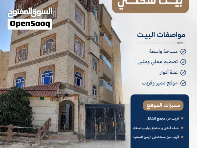Building for Sale in Sana'a Asbahi