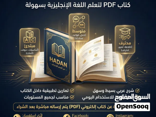 كتاب تعليم انجليزي من الصفر للإحتراف pdf