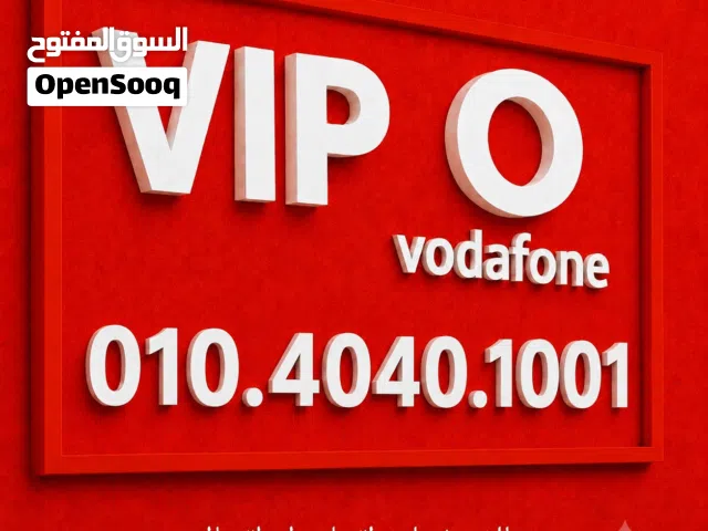 ارقام مميزه للبيع فودافون كارت شحن جديد بسعر لقطه