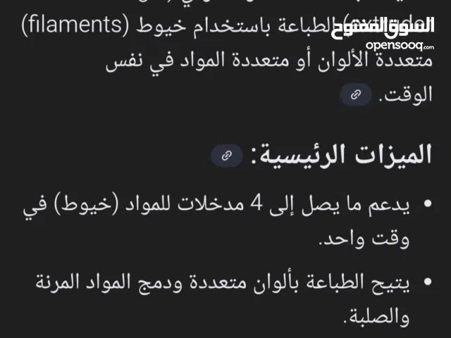 طابعه ثلاثيات الابعاد