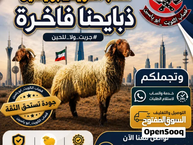قصاب تحت الطلب ذبح وتوصل ال منزل