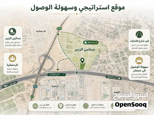 للبيع مباشرة من المالك  أرض سكنية مميزة في بساتين الزبير – الشارقةقابل للتفاوض