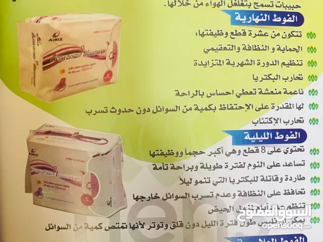 الفوض الصحية العلاجية والنهارية واليلية