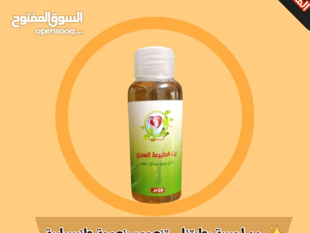 زيت الطبيعة السحري للشعر الاقوى على فلسطين
