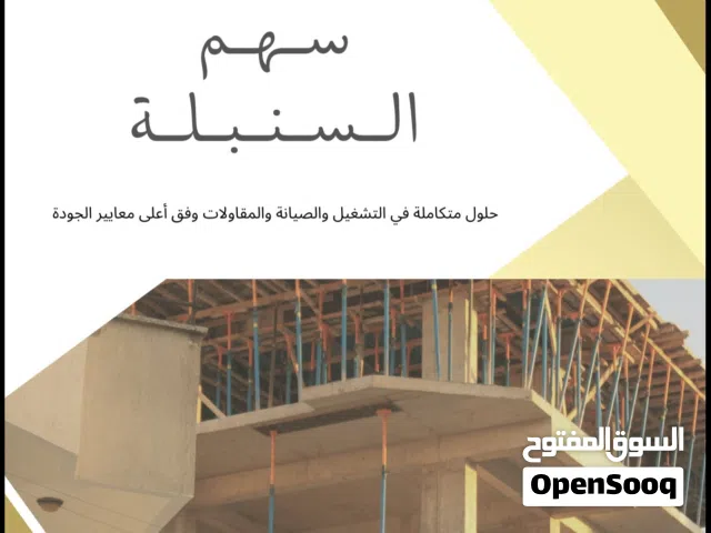 تشغيل عقارات صيانه