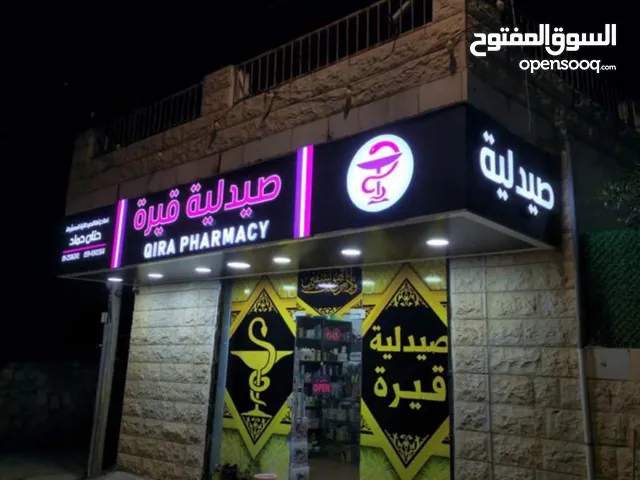 فرصة استثمارية مميزة! صيدلية للبيع