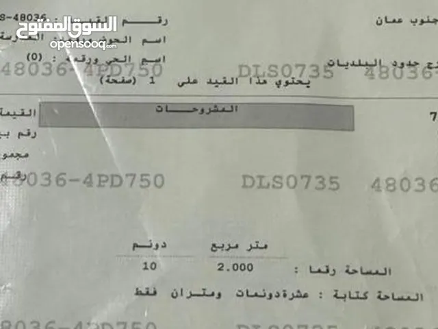 Mixed Use Land for Sale in Amman Al Jizah