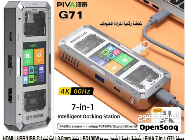 وصلة بيفا PIVA 7 in1 G71