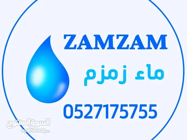 ماء زمزم zamzam water
