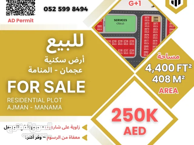 Residential Land for Sale in Ajman Manama