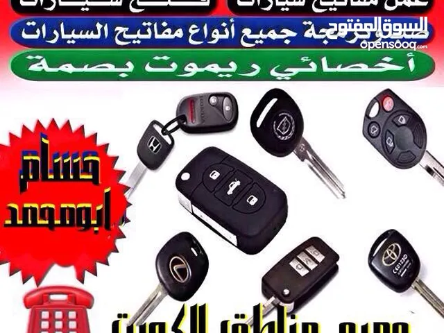 مفاتيح فتح سيارات عمل مفاتيح سيارات