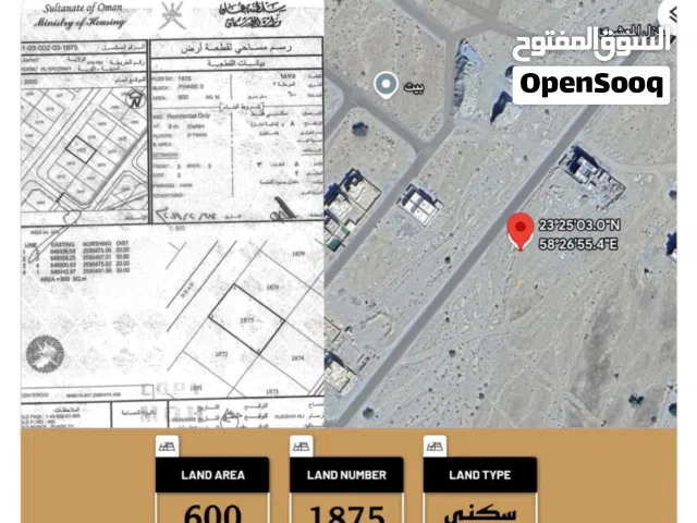 Residential Land for Sale in Muscat Amerat