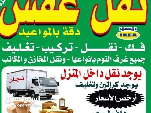 أقل الأسعار للنقل والفك وتركيب الاثاث والغرف في أنحاء الكويت