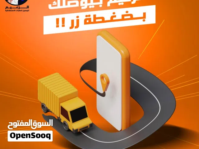 الزعيم لتوصيل الطلبات الاستهلاكية لجميع مناطق الكويت مندوب توصيل لاصحاب المشاريع الصغيرة والمتوسطة