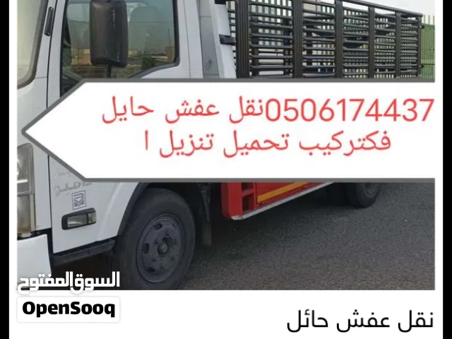 نقل عفش حایل