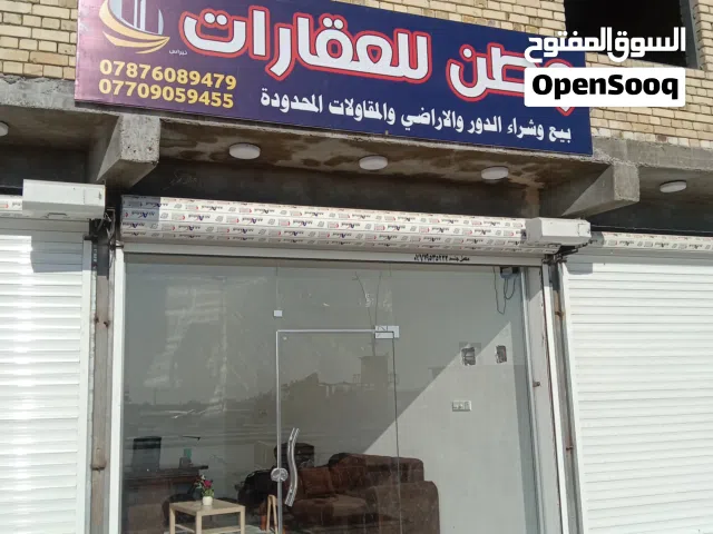 مكتب عقارات للبيع جاهز و مجاز في القبلة حي بغداد