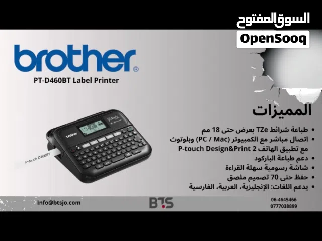 Brother PT-D460BT طابعة ليبل بروذر  طابعة باركود  طابعة ملصقات  طابعة للمكاتب  طابعة ملصقات طابعات