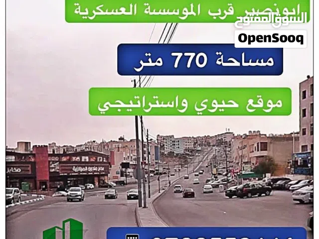 ارض تجاري للبيع في ابو نصير