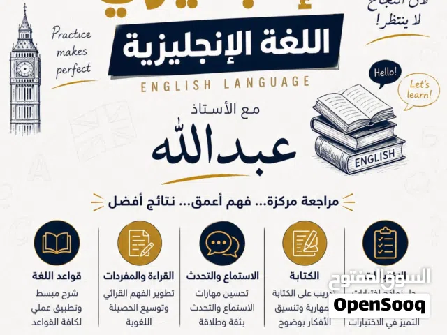 مدرس لغة إنجليزية لطلاب التوجيهي