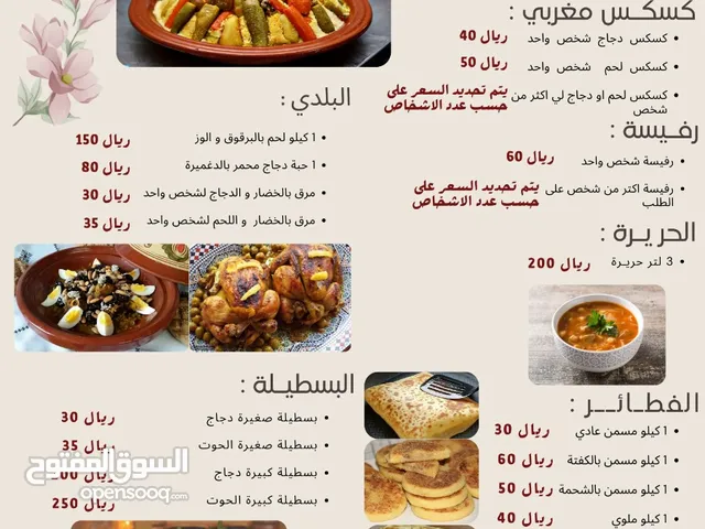اكلات مغربية للرمضان المبارك