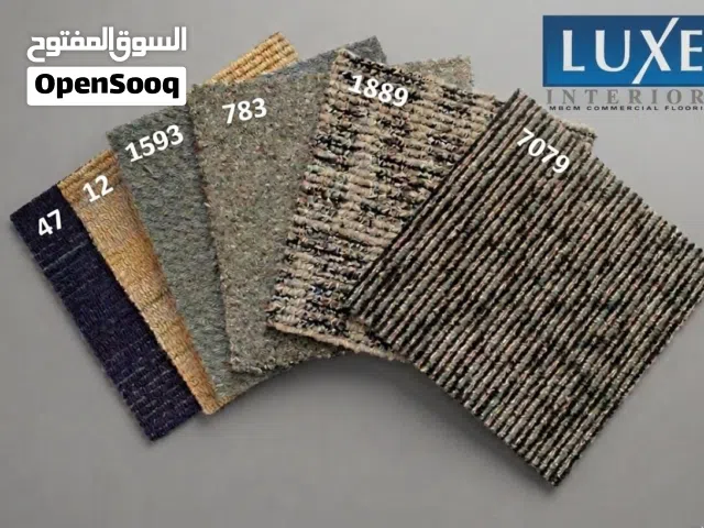 بلاط موكيت (Carpet Tiles) نخب أول للمكاتب والمنازل - عازل للصوت، فخامة وعملية،