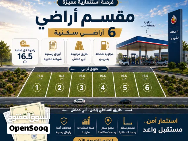 Commercial Land for Sale in Zuwara Other