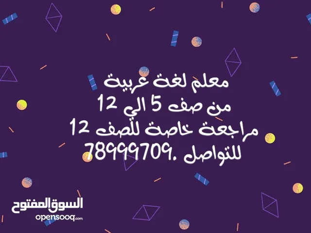 معلم لغة عربية وتربية اسلامية