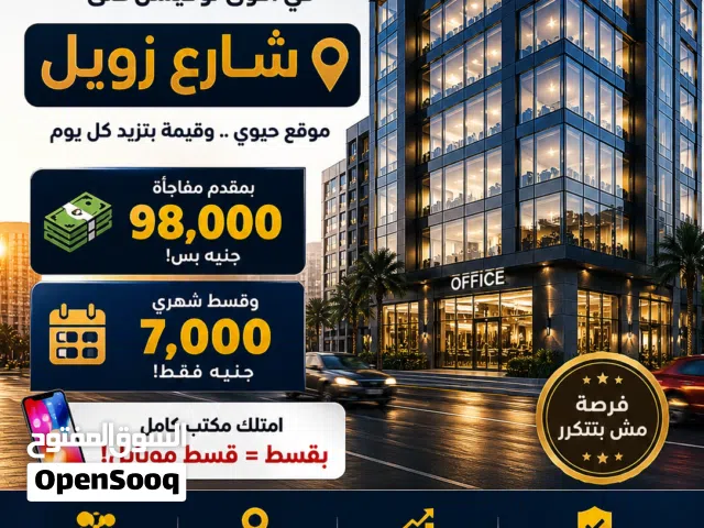 مكتب للبيع